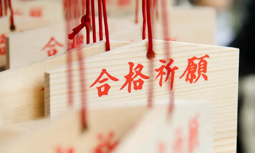 岡崎にある岩津天満宮の「合格祈願特別祈祷」もおすすめ