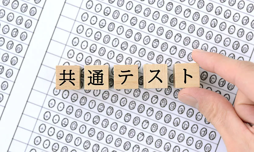 共通テストとはどんな試験?概要やメリットデメリット、受験科目の選び方まで徹底解説!