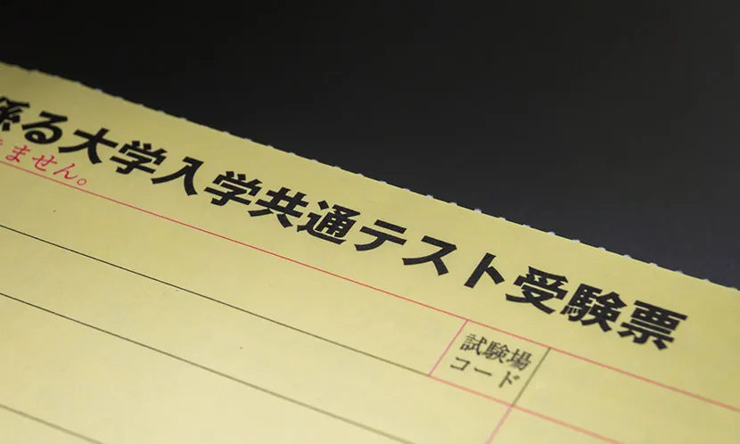 共通テストのメリット